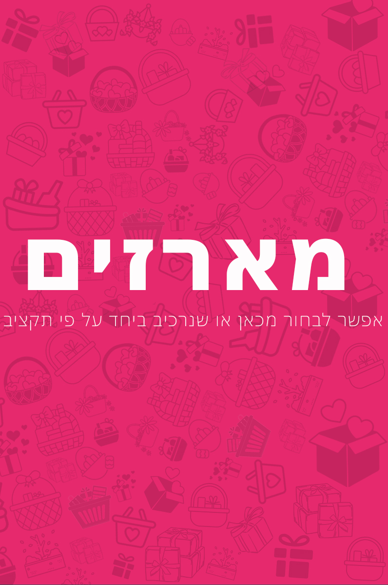 מלכת הכוסות - מארזים